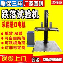 Single arm drop test machine packaging carton drop test machine double arm angular free drop tester test bench