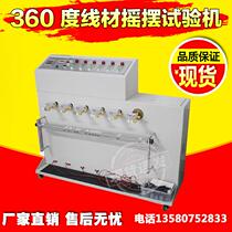 360 degree Wire bending rocking testing machine wire rocking tester 360 rocking testing machine wire swinging machine