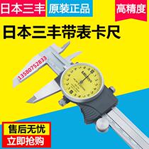 Japan Mitofeng Mitutoyo with table caliper representative 0-150-200-300mm505-730 732 high precision