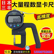 Japan Mitsufeng Mitutoyo547-401 digital display thousand minute thickness gauge thickness gauge thickness gauge 0 001MM