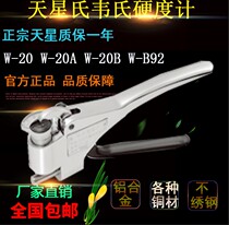 Shenyang Tianxing W-20 Webster hardness tester W-20a aluminum hardness tester W-20b aluminum alloy aluminum hardness tester