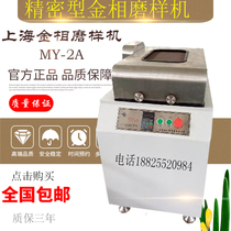 Shanghai metallographic MY-2A spectral belt grinding prototype Belt machine Sanding machine Sanding machine Belt grinding machine