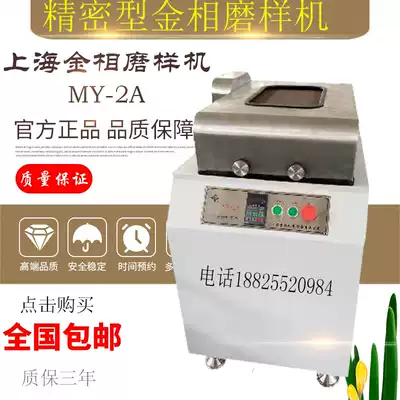 Shanghai metallographic MY-2A spectrum sanding belt Mill prototype sanding belt machine sanding machine sanding machine sanding machine sanding belt grinding machine