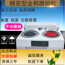 Metallographic sample polishing machine MP-2 double disc metallographic polishing machine Constant speed stepless variable speed metallographic grinding and polishing machine