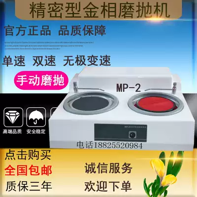 Metallographic sample polishing machine MP-2 double disc metallographic polishing machine constant speed stepless speed metallographic grinding and polishing machine