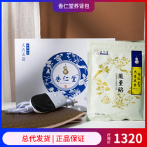 (SF) Xiangrentang official Tianxiang Meizi Kidney Care Kidney Care Kidney Pack external heating