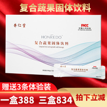 (Official store) Xiangrentang compound vegetable and fruit solid drink burning fruit and vegetable fat drink to experience the installation of clear lodging