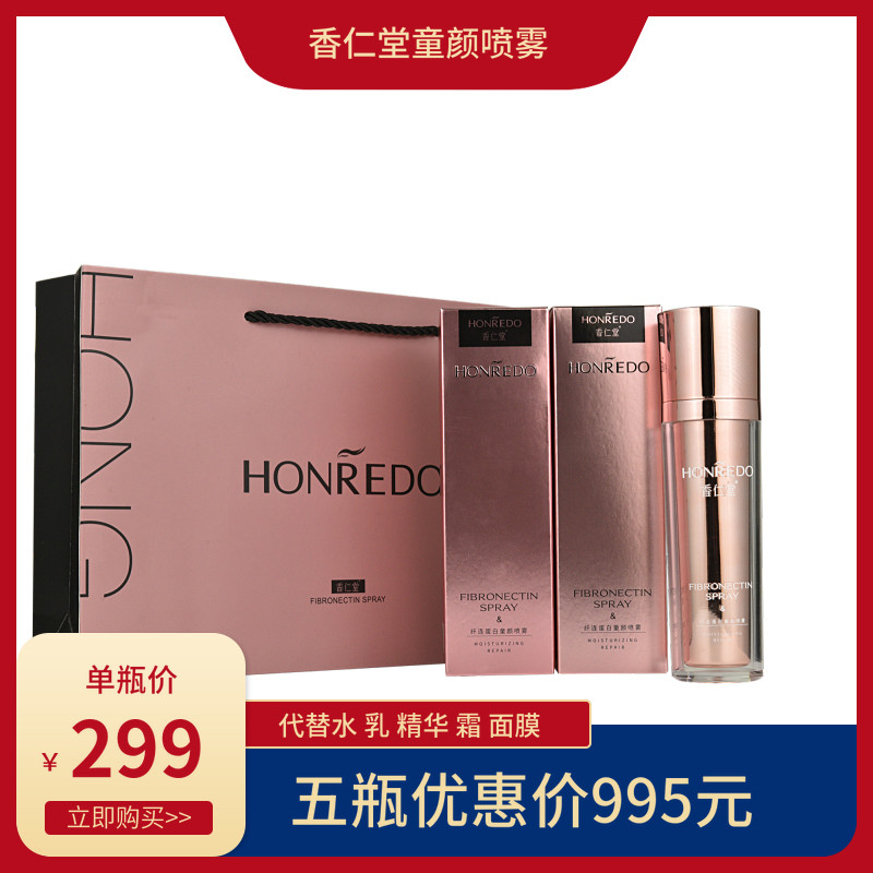 (Official Shop) Chanrentang official web fiber with protein Tong Yan spray pulling tightly to the beauty moisturizing white