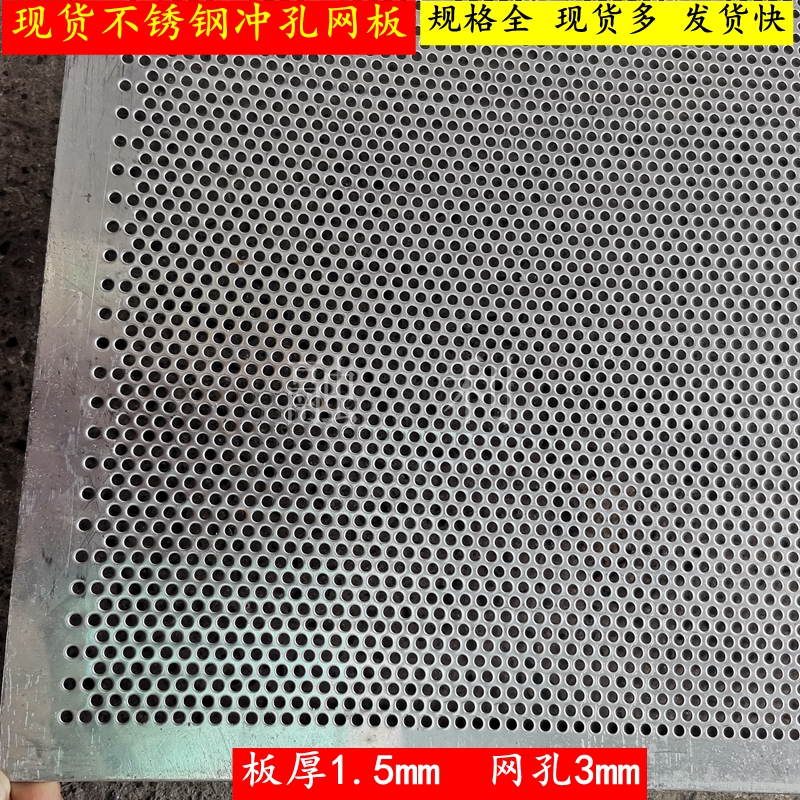 304 stainless steel punching mesh plate steel plate mesh round hole mesh screen crusher sieve plate thickness 1 5mm holes 3 mm