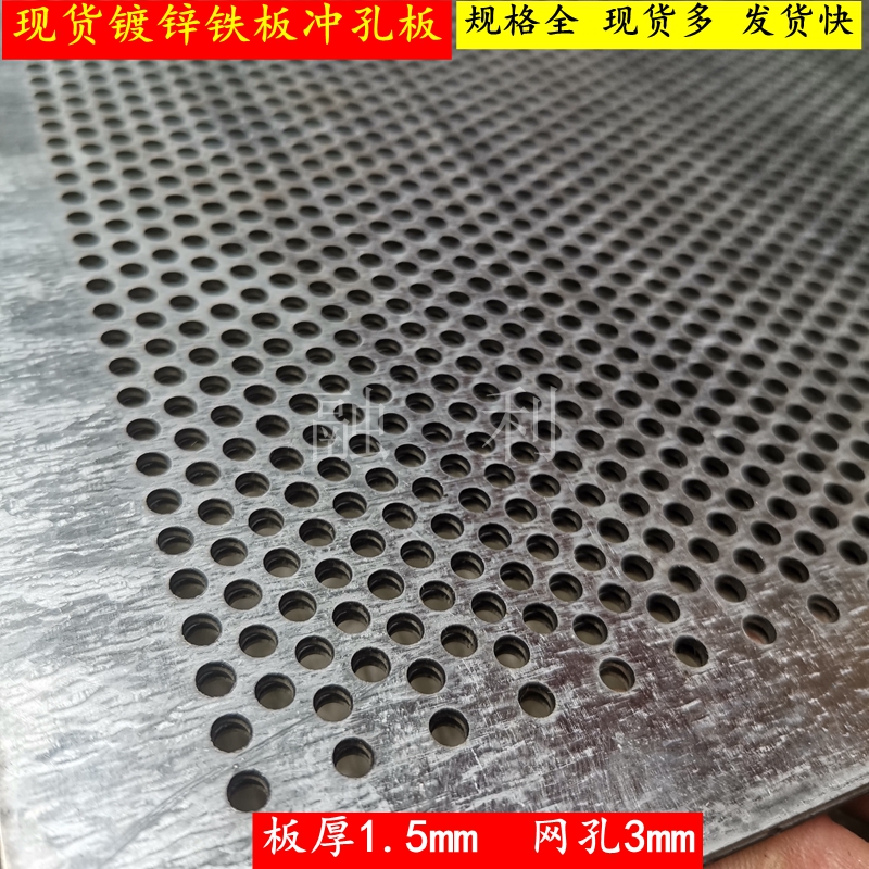 Galvanized iron plate punching hole plate round hole mesh metal sheet mesh steel plate mesh hole plate heat dissipation plate thickness 1 5mm holes 3 mm