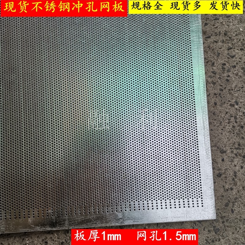 304 stainless steel punching mesh plate steel plate round hole mesh small hole mesh theft plate porous hole plate 1 5mm hole