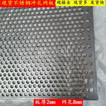 304 stainless steel punched plate steel plate mesh round hole screen grinder screen sheet billboard screen plate 2mm thick 8mm holes