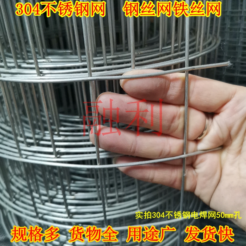304 stainless steel galvanized steel wire wire wire electro-welded mesh balcony safety protection isolated net plant wall 50 mm holes