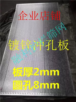 Galvanized iron plate punching plate round hole mesh Steel plate mesh hole plate screen Mechanical plate pad plate thickness 2mm hole 8mm
