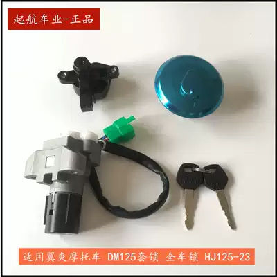 Licensed goods applicable to Haojue wing cool locomotive lock DM125 HJ125-23 full car lock