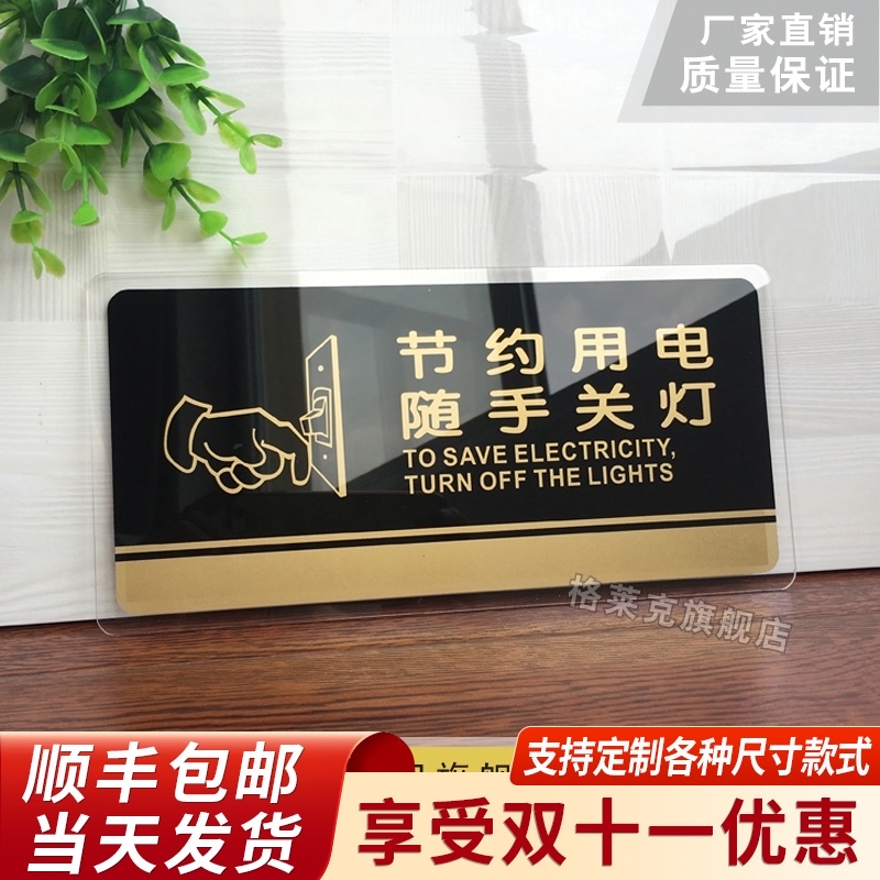 Save electricity, turn off the lights, warm tips, acrylic house signs, signs, please turn off the appliances, turn off the lights, signs, signs, stickers, creative placards, custom signs, custom signs, custom signs, custom signs, custom signs, custom signs, custom signs, custom signs, custom signs, custom signs, custom signs, custom signs