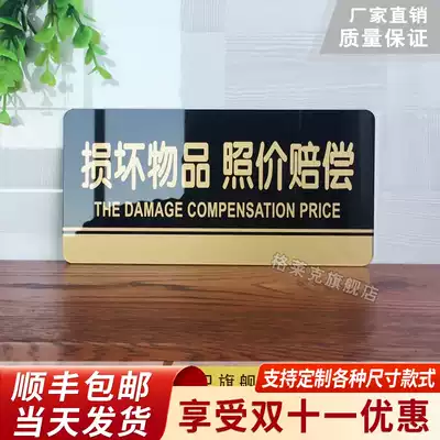 Damaged items according to the price compensation prompt sign Acrylic house sign sign indicator Damaged items according to the price compensation logo sign sign sign Shopping mall shop clothing store logo sticker billboard