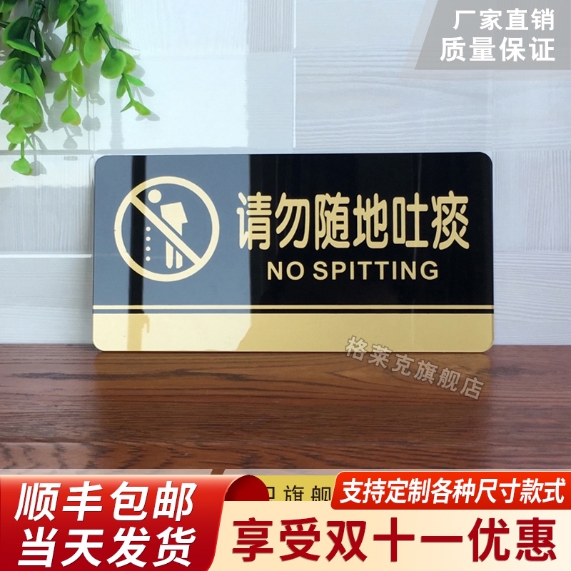 Do not spit signboard Acrylic house signboard Signboard Do not spit signboard Signboard School Hospital Hotel Office signboard Sticker Creative warning signboard