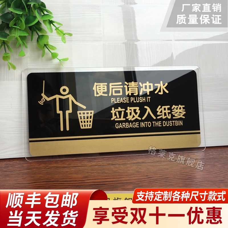 Please flush the toilet after pulling the rope, waste paper, throw the paper basket, sign board, acrylic men's and women's toilet, sign board, powder room, sign board, no smoking sign board, sign board, placard, support customization