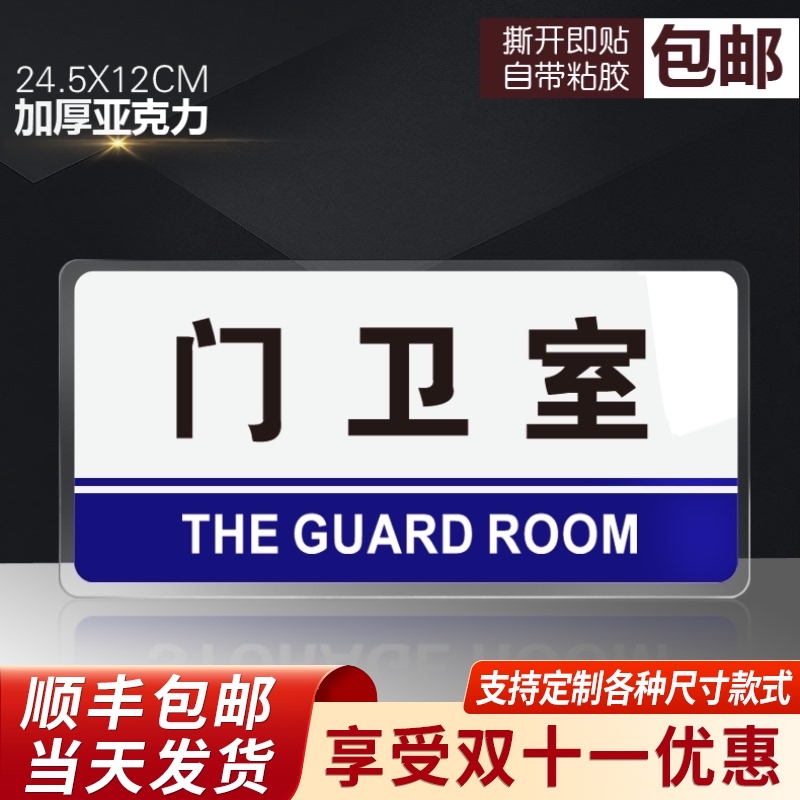 Doorman's room door plate Acrylic signboard Enterprise company unit department signboard Warm reminder signboard Wall sticker signboard Doorman's room signboard Hotel school signboard Department card can be customized