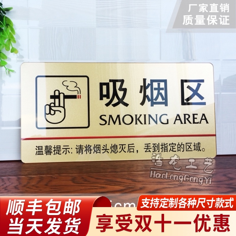 Smoking area house sign No smoking sign Acrylic house sign sign sign Do not smoke sign Smoking area sign sign sticker Creative warning sign Billboard door sticker