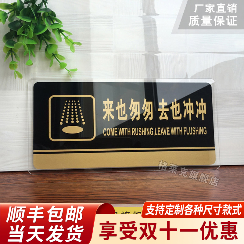 The bathroom comes and goes in a hurry and also rushes the sign acrylic men's and women's toilet sign no smoking dressing room sign sign sign warning sign warning sign OEM custom door sticker