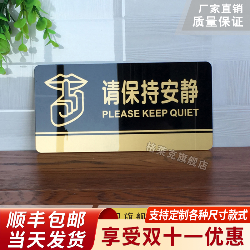 Please keep quiet reminder card Acrylic Doorplate Signage Signs Please Keep Quiet Logo Placard Signs School Company Office Logo Stickers Stickers Creativity Warning Signs