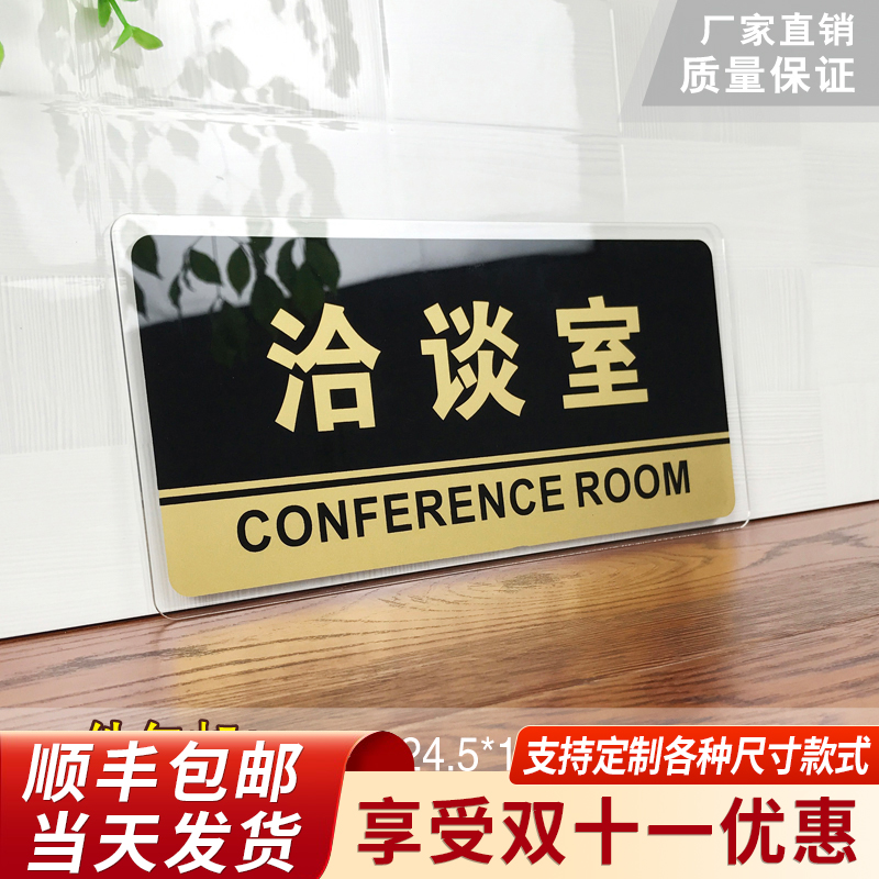 Negotiation room door plate acrylic sign board enterprise company unit department sign warm reminder sign wall sticker placard negotiation room sign brand hotel school sign board department brand can be customized