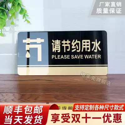Please save water prompt sign Acrylic house sign indicator sign Please save water Signage Sign sign School hospital company factory sign Creative warning sign Billboard door sticker