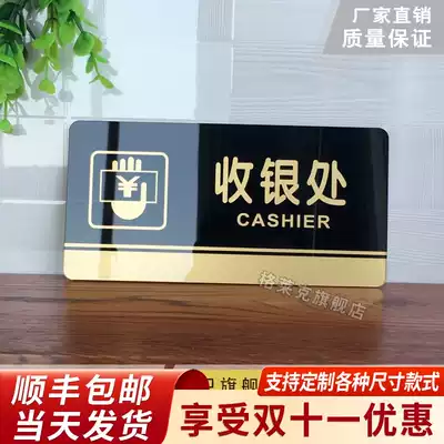 Cashier signboard Acrylic house signboard Signboard Cashier counter Cashier signboard Signboard Shopping mall Hotel Hotel Supermarket Hospital signboard sticker Creative warning sign Door sticker
