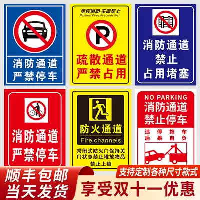 Fire evacuation channel warning warning sign customization No parking warning sign Please do not occupy It is strictly prohibited to block outdoor fire safety facilities emergency sticker identification notice wall sticker customization