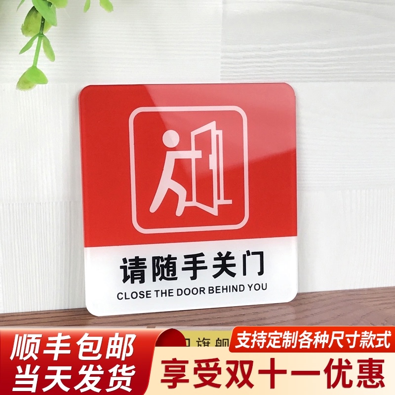 Please close the door sign Acrylic house sign Sign Sign Please close the door Sign sign sign School enterprise company factory sign sign sticker Warning sign Billboard door sticker