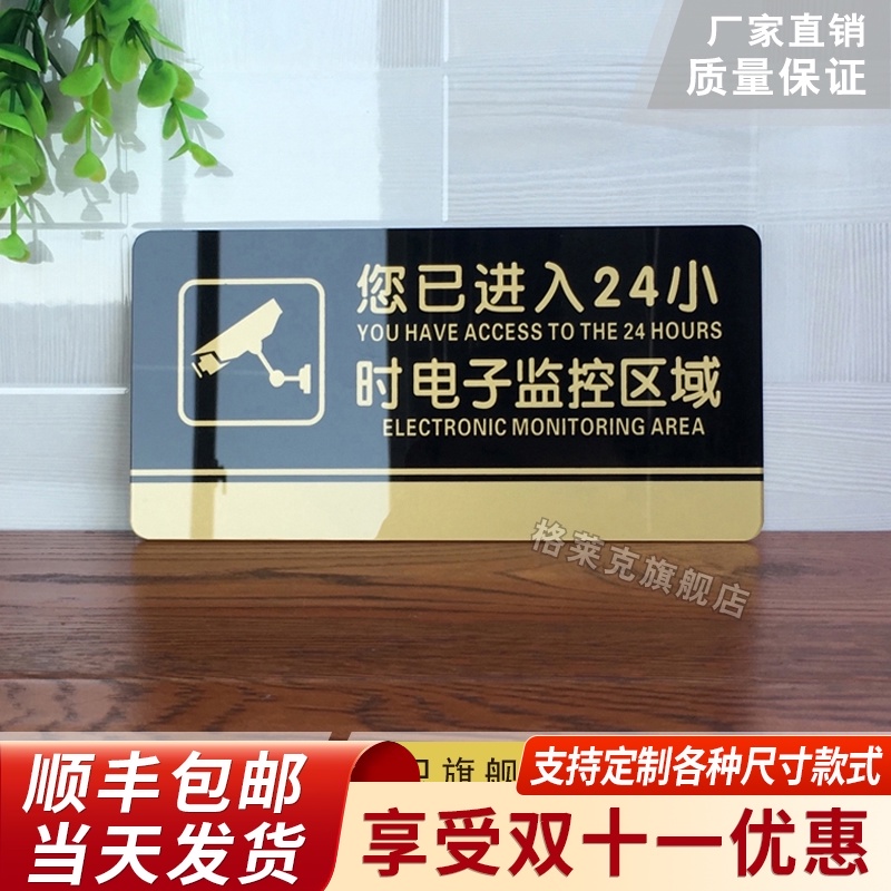 You have entered the 24-hour electronic monitoring area prompt sign Acrylic brand Electronic monitoring sign House sign warning sign Shop shopping mall sign sign sign billboard wall sticker slogan