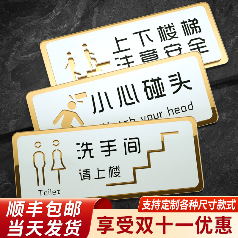 Washroom please go upstairs and down stairs Pay attention to safety tips paste shopping mall shop school please be careful to meet the steps glass floor slippery warm slogan handrail sign word identification plate fixed system