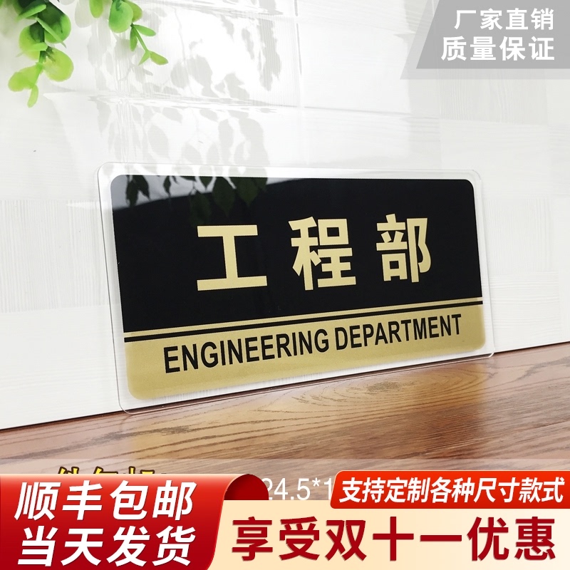 Engineering department card Acrylic sign card Company unit department Engineering department sign Warm reminder sign Wall sticker placard Engineering department sign card Hotel sign card Department card Support customization