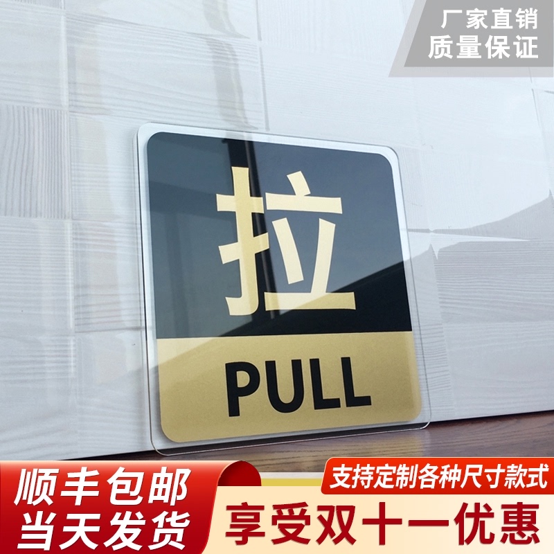 New acrylic push-pull sign door sticker shop glass door push-pull prompt door number sign sign card Pull door sticker creative personality glass door number custom indicator sign prompt sign sign card