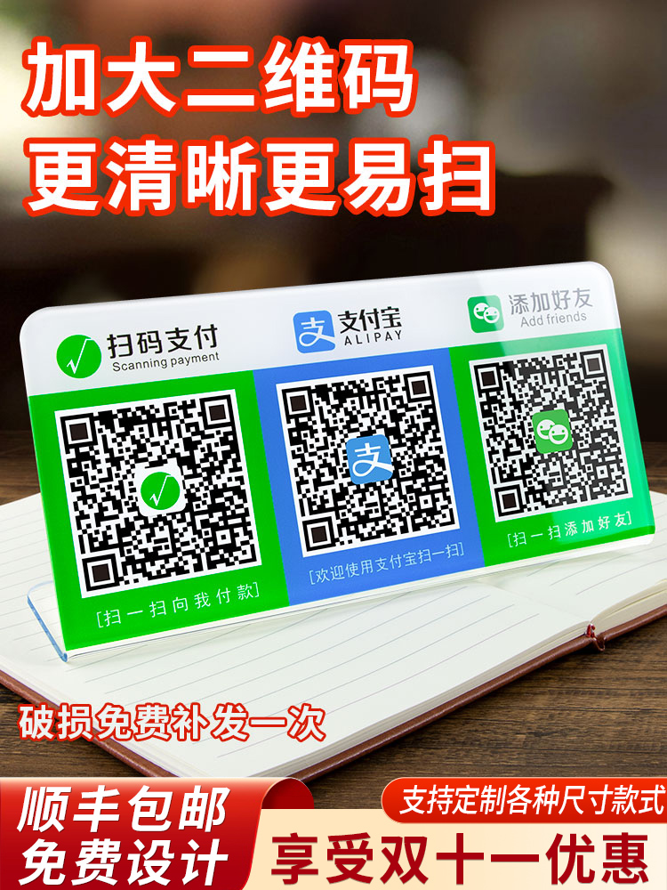 QR code customization acrylic WeChat Alipay payment display board production sweep collection code print merchant brand logo sticker creative listing payment custom payment plate standing plate