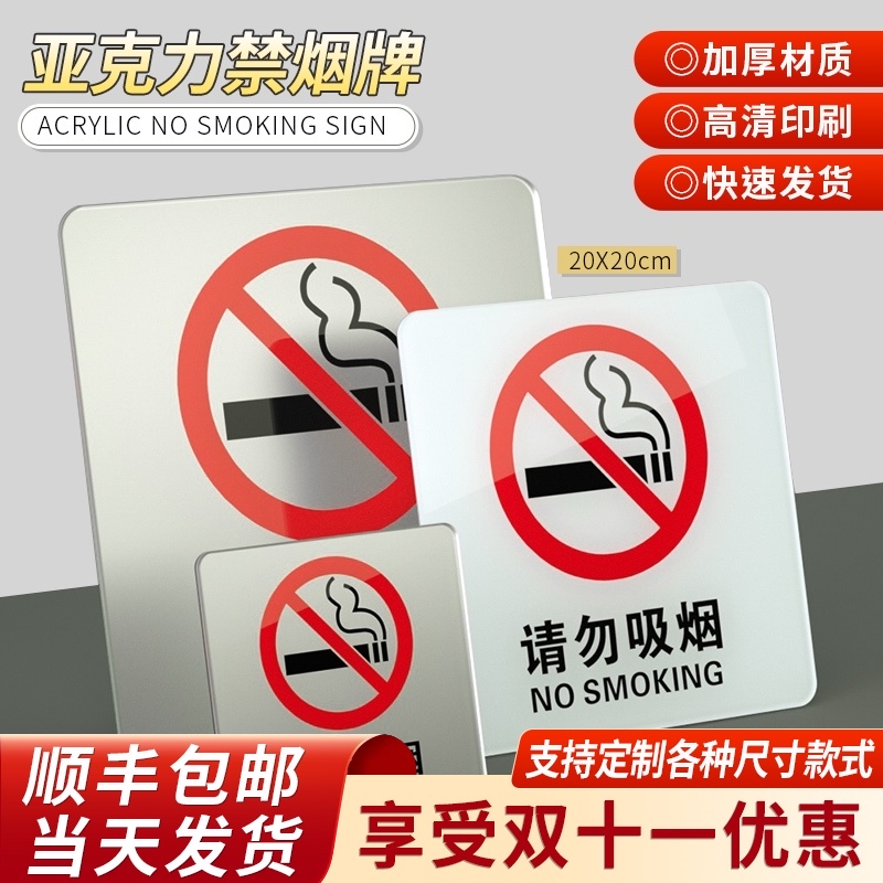 Acrylic no smoking cue card Creative wall stickers Warm reminder card Do not smoke cue card Hotel dining room company unit warning card logo card house number sticker Wall stickers Support customization