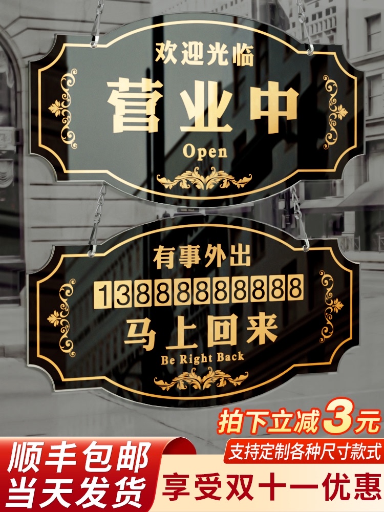 Open in business Double-sided welcome air conditioning open in the break Something to go out to call back immediately Normal store time Creative brand house number prompt card listing tag customization