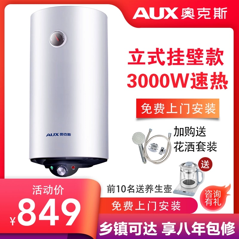 Máy nước nóng điện đứng AUX / Oaks SMS-60DY12 Máy nước nóng lưu trữ 60 lít đun nước nóng gia đình nhanh chóng - Máy đun nước