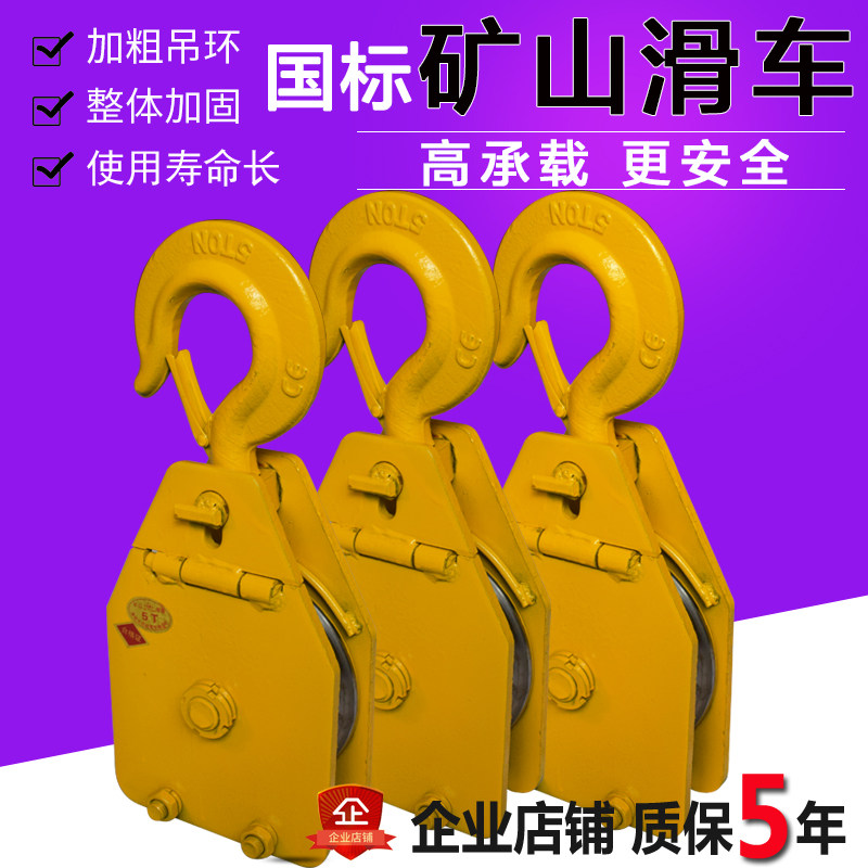 Mine pulley pulley 3 tons 5 tons Mine lifting pulley pulley Heavy mountain pulley Industrial pulley