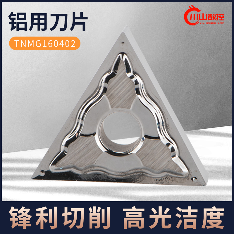 CNC outer circle inner diameter open coarse aluminum high-gloss knife particle TNMG160402TK triangle 60 degree copper and aluminum special blade