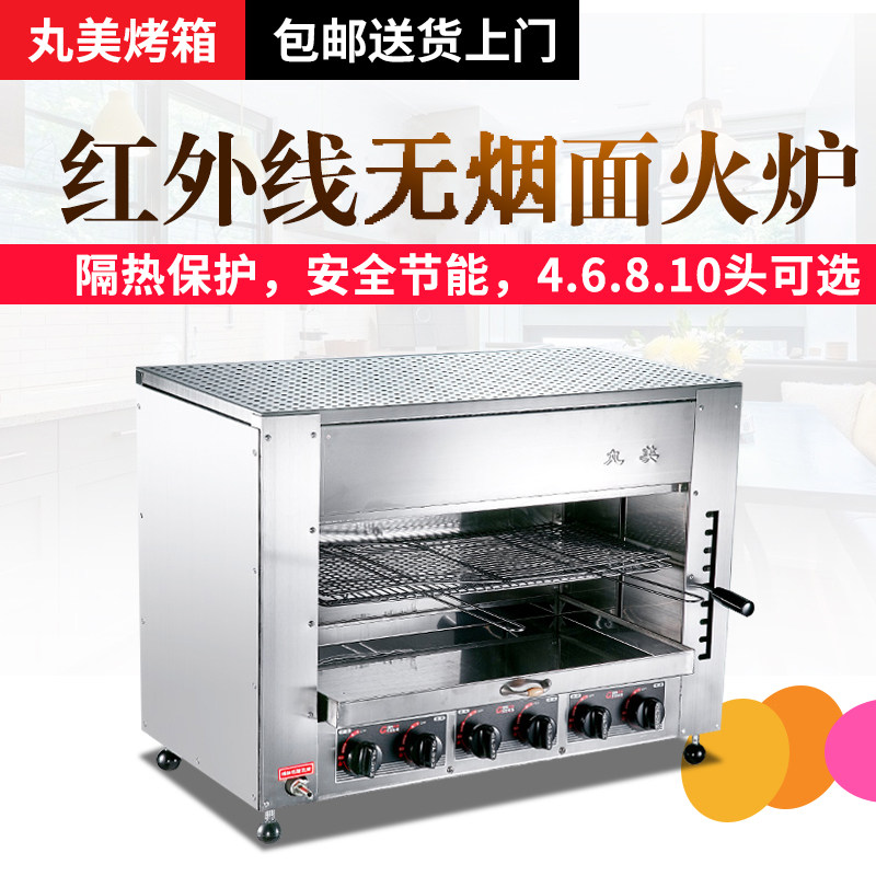 Marumei oven Gas smoke-free infrared 4 6 8 tube commercial fish oven Lifting surface stove up and down oven