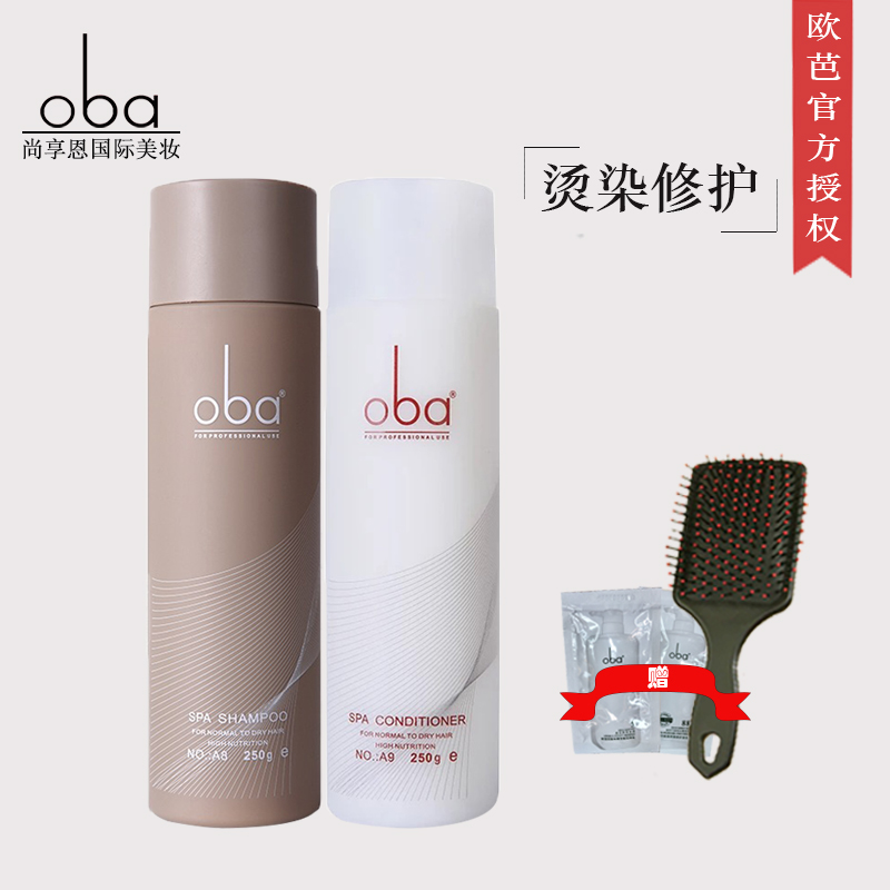 正品oba欧芭二代烫染洗发水A8护发素A9烫染修护洗护套装200g 欧巴