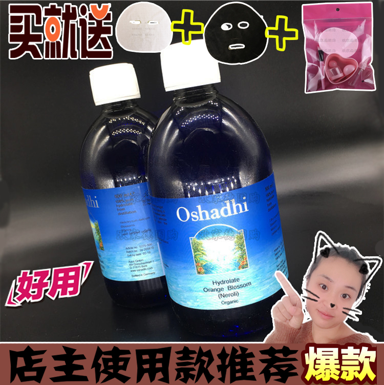 欧家德代 德国O家 Oshadh橙花纯露橙花花水 500ML 提亮去黄淡印