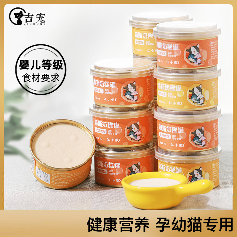 Jiang Xiaoproud cat canned cat staple food cat wet grain staple food jars young cat mousse milk pummels kittens 24 cans of whole box