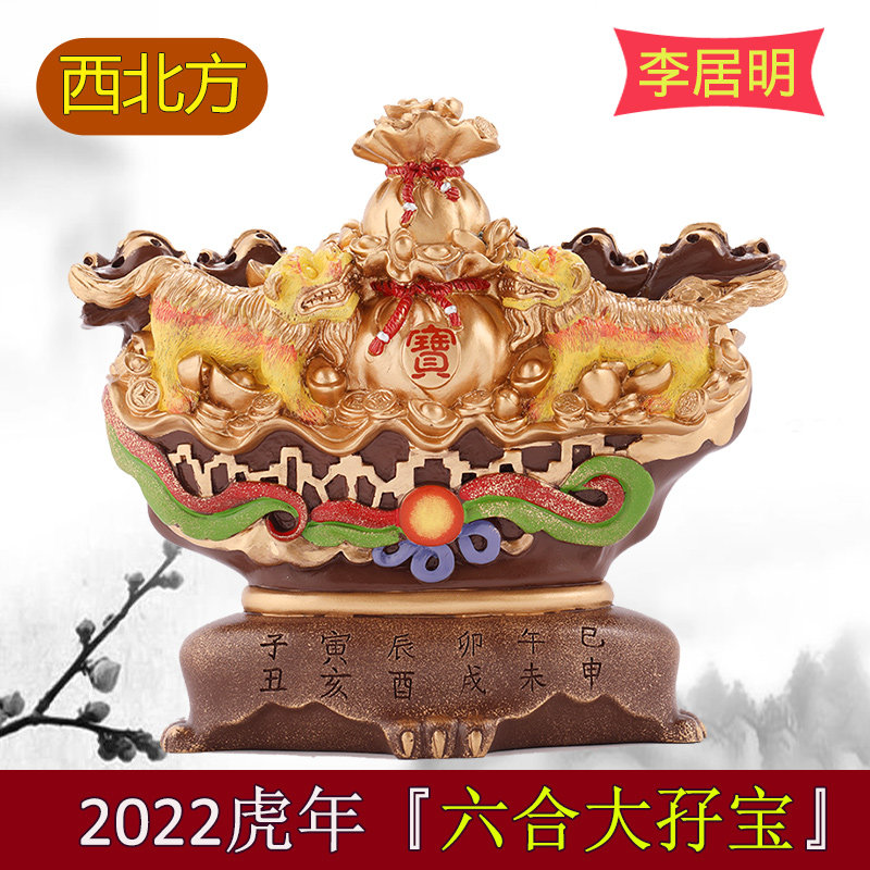 Spot] Original 2022 Year of the Tiger Li Juming mascot northwest Liuhe big treasure ornament