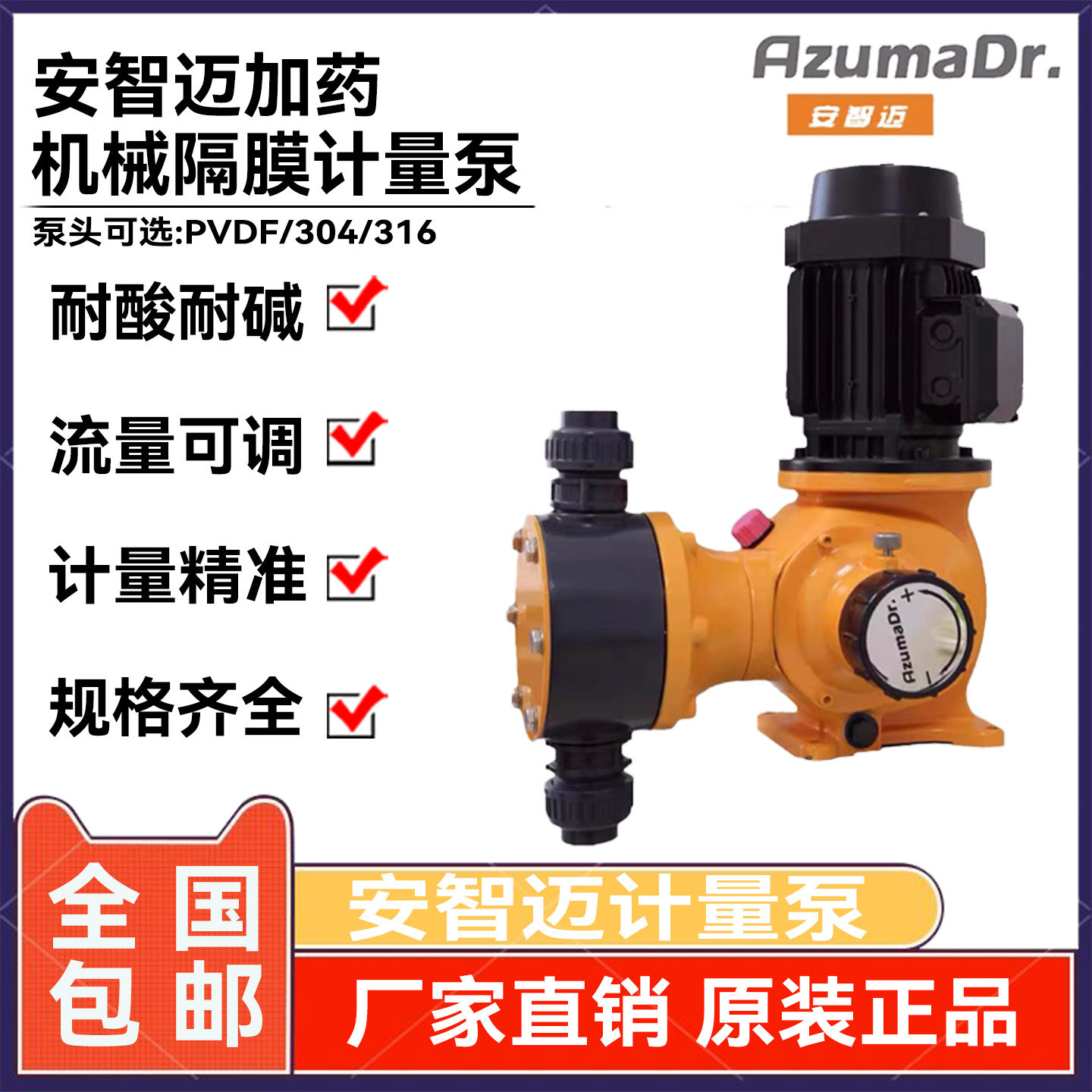 安智迈机械隔膜计量泵污水投药泵耐酸碱泵可调节流量泵变频防爆泵