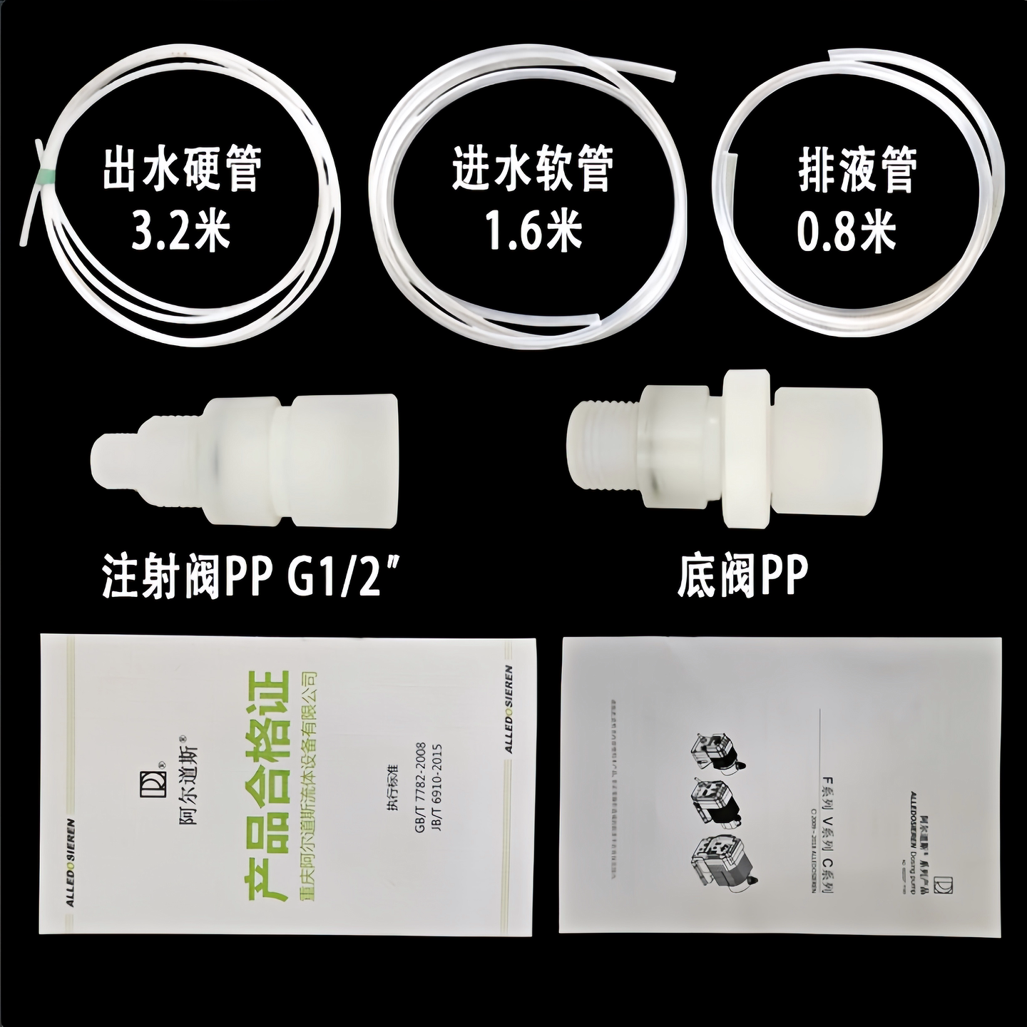 阿尔道斯计量泵配件背压阀注射阀过滤底阀泵头软管加药泵配件齐全