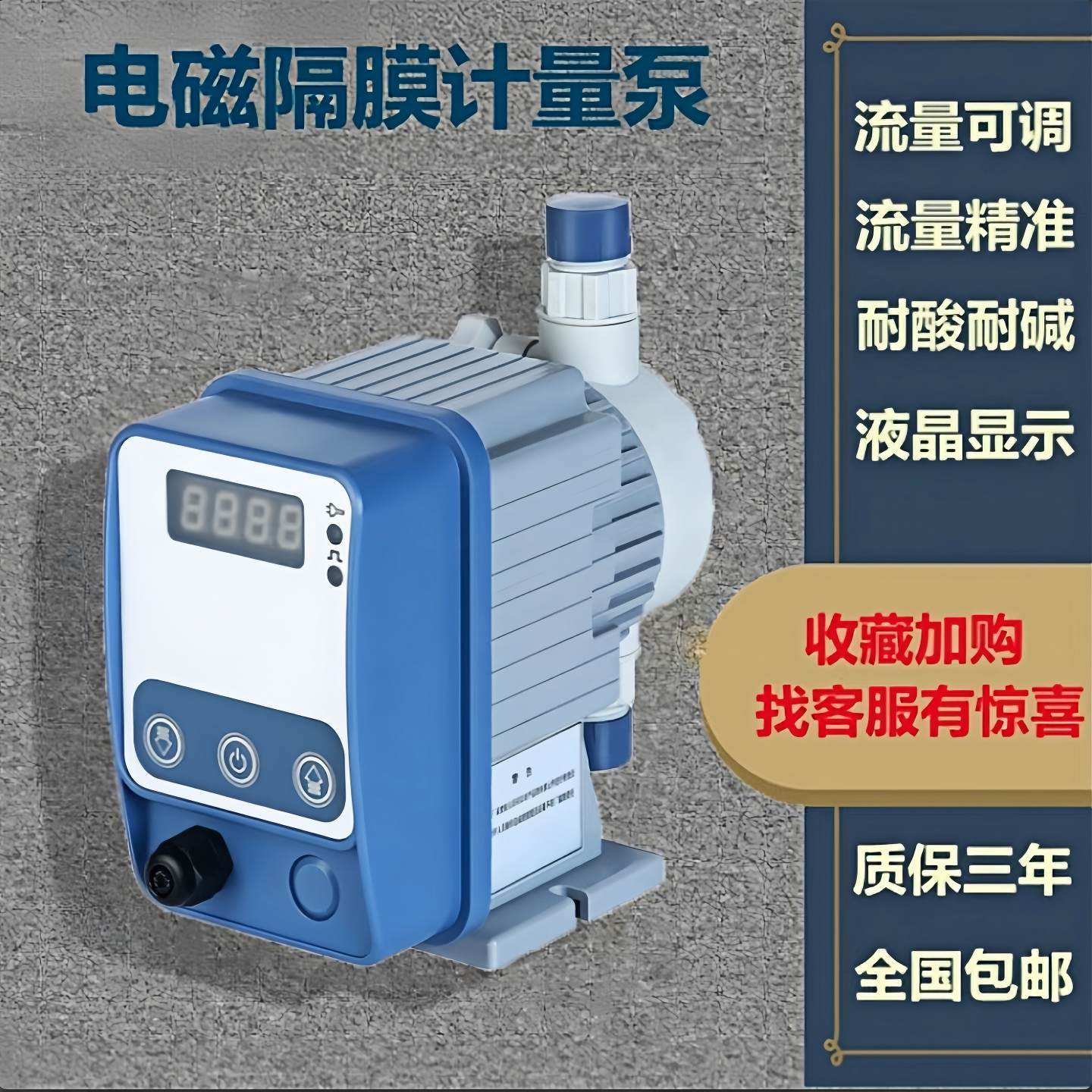 赛菲泵业电磁隔膜计量泵加药计量泵耐酸碱流量可调节威尔沃夫南方